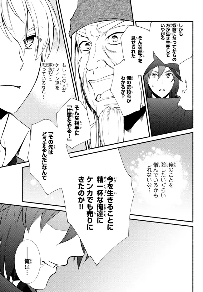 Seija Musou - Sarariiman, Isekai de Ikinokoru Tame ni Ayumu Michi Chap 64.1 - Next Chap 65.1