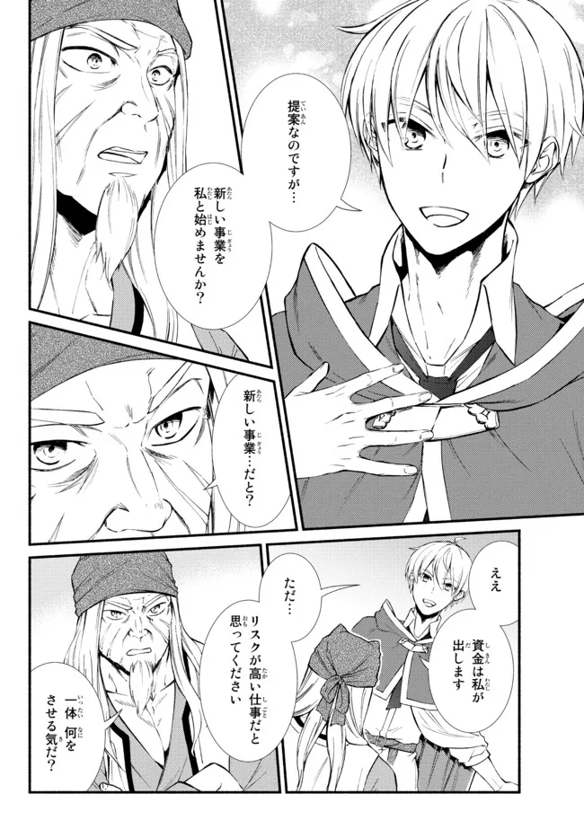 Seija Musou - Sarariiman, Isekai de Ikinokoru Tame ni Ayumu Michi Chap 64.1 - Next Chap 65.1
