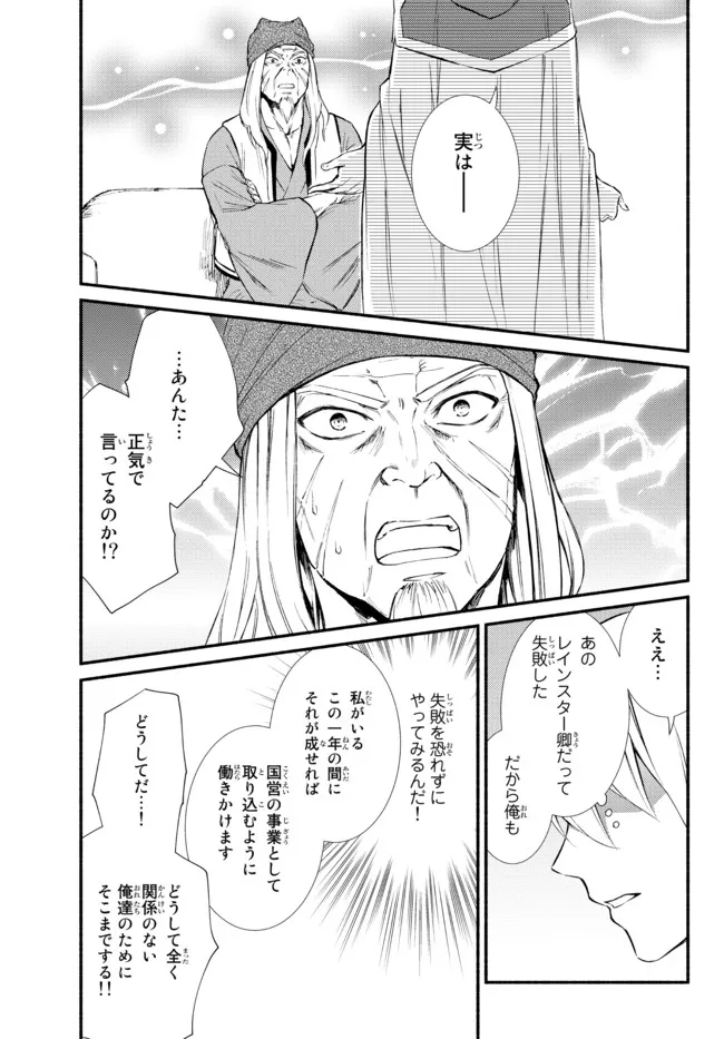 Seija Musou - Sarariiman, Isekai de Ikinokoru Tame ni Ayumu Michi Chap 64.1 - Next Chap 65.1