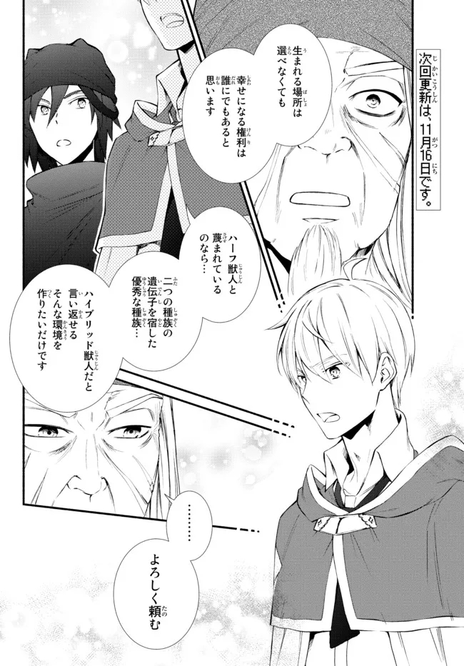 Seija Musou - Sarariiman, Isekai de Ikinokoru Tame ni Ayumu Michi Chap 64.1 - Next Chap 65.1