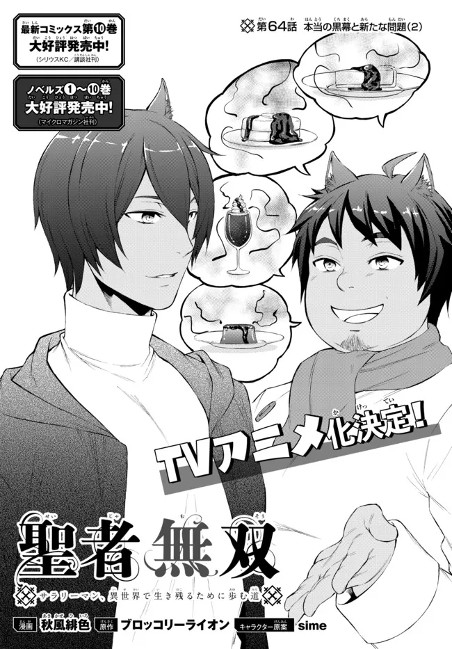 Seija Musou - Sarariiman, Isekai de Ikinokoru Tame ni Ayumu Michi Chap 64.1 - Next Chap 65.1