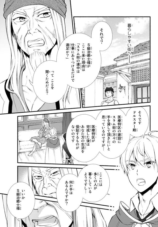 Seija Musou - Sarariiman, Isekai de Ikinokoru Tame ni Ayumu Michi Chap 64.1 - Next Chap 65.1