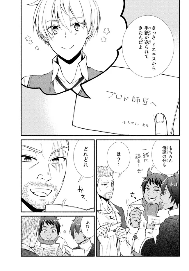 Seija Musou - Sarariiman, Isekai de Ikinokoru Tame ni Ayumu Michi Chap 65.2 - Next Chap 66.2