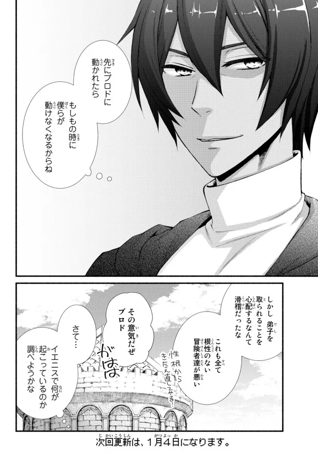 Seija Musou - Sarariiman, Isekai de Ikinokoru Tame ni Ayumu Michi Chap 65.2 - Next Chap 66.2