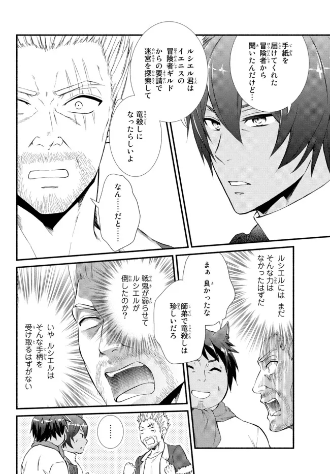 Seija Musou - Sarariiman, Isekai de Ikinokoru Tame ni Ayumu Michi Chap 65.2 - Next Chap 66.2