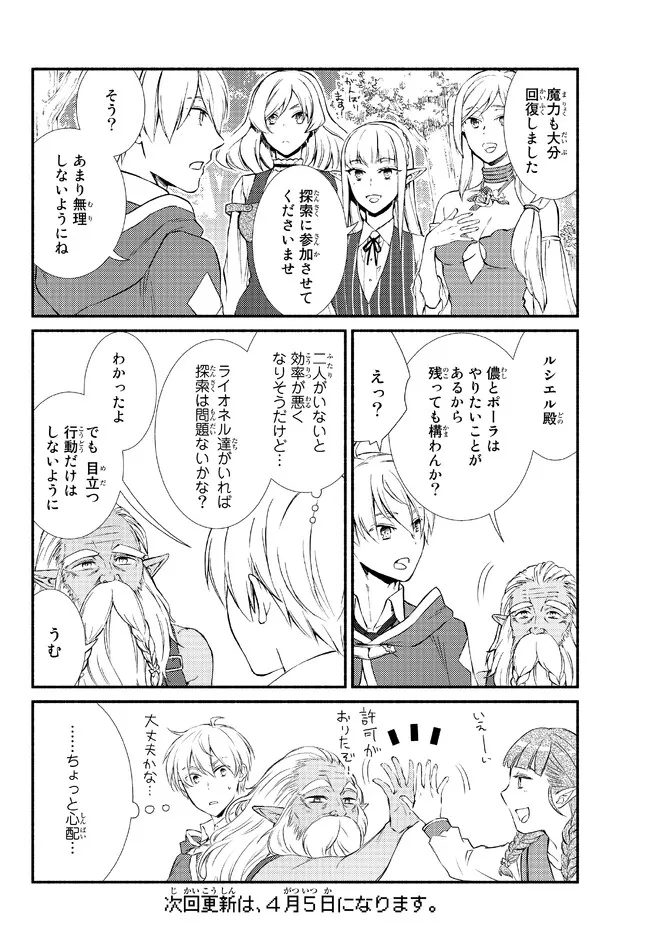Seija Musou - Sarariiman, Isekai de Ikinokoru Tame ni Ayumu Michi Chap 67.2 - Next Chap 68.2