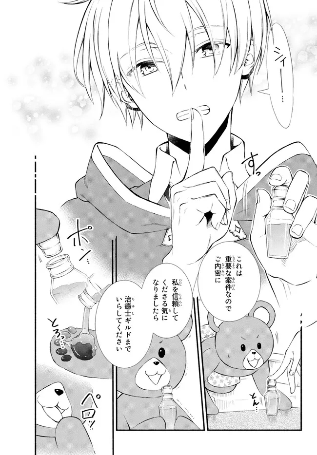 Seija Musou - Sarariiman, Isekai de Ikinokoru Tame ni Ayumu Michi Chap 72.2 - Next Chap 73.2