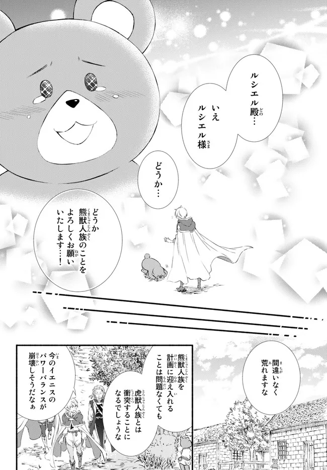 Seija Musou - Sarariiman, Isekai de Ikinokoru Tame ni Ayumu Michi Chap 73.1 - Next Chap 74.1