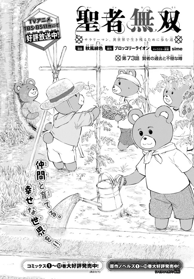 Seija Musou - Sarariiman, Isekai de Ikinokoru Tame ni Ayumu Michi Chap 73.1 - Next Chap 74.1