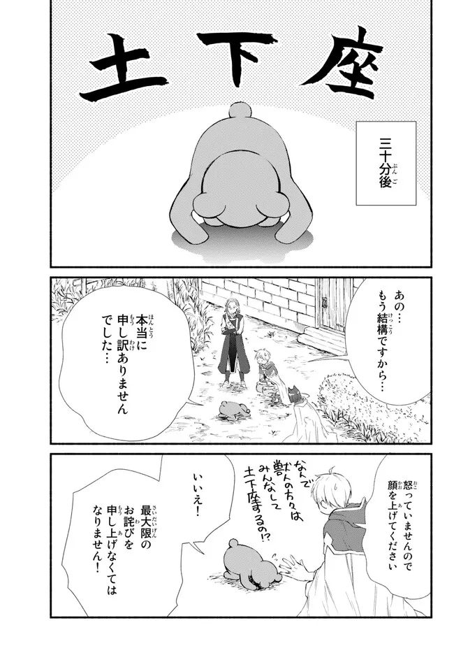 Seija Musou - Sarariiman, Isekai de Ikinokoru Tame ni Ayumu Michi Chap 73.1 - Next Chap 74.1