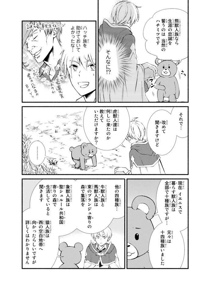 Seija Musou - Sarariiman, Isekai de Ikinokoru Tame ni Ayumu Michi Chap 73.1 - Next Chap 74.1