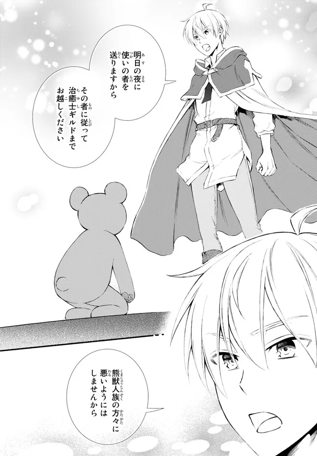 Seija Musou - Sarariiman, Isekai de Ikinokoru Tame ni Ayumu Michi Chap 73.1 - Next Chap 74.1