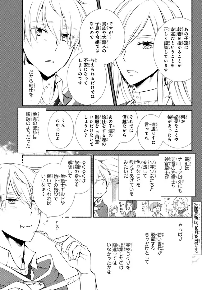 Seija Musou - Sarariiman, Isekai de Ikinokoru Tame ni Ayumu Michi Chap 74.1 - Next Chap 75.1