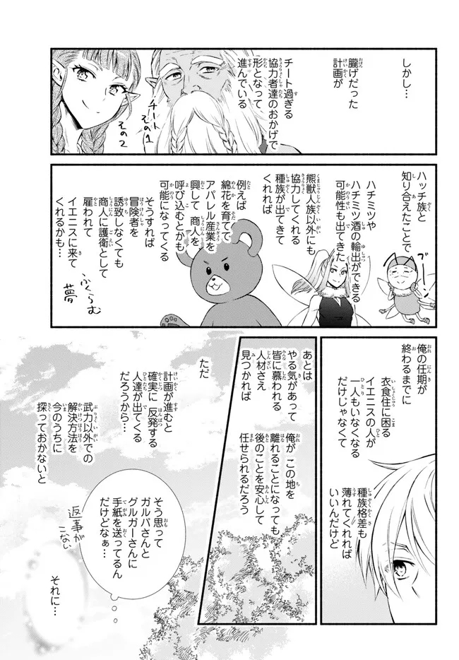 Seija Musou - Sarariiman, Isekai de Ikinokoru Tame ni Ayumu Michi Chap 74.1 - Next Chap 75.1