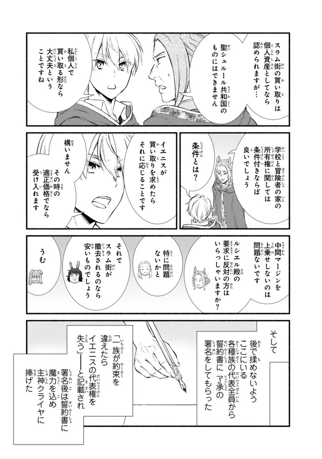Seija Musou - Sarariiman, Isekai de Ikinokoru Tame ni Ayumu Michi Chap 76.2 - Next Chap 77.2