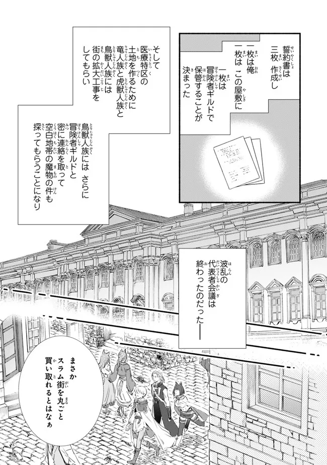 Seija Musou - Sarariiman, Isekai de Ikinokoru Tame ni Ayumu Michi Chap 76.2 - Next Chap 77.2