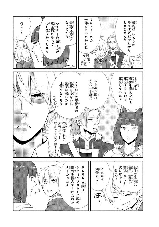 Seija Musou - Sarariiman, Isekai de Ikinokoru Tame ni Ayumu Michi Chap 76.2 - Next Chap 77.2