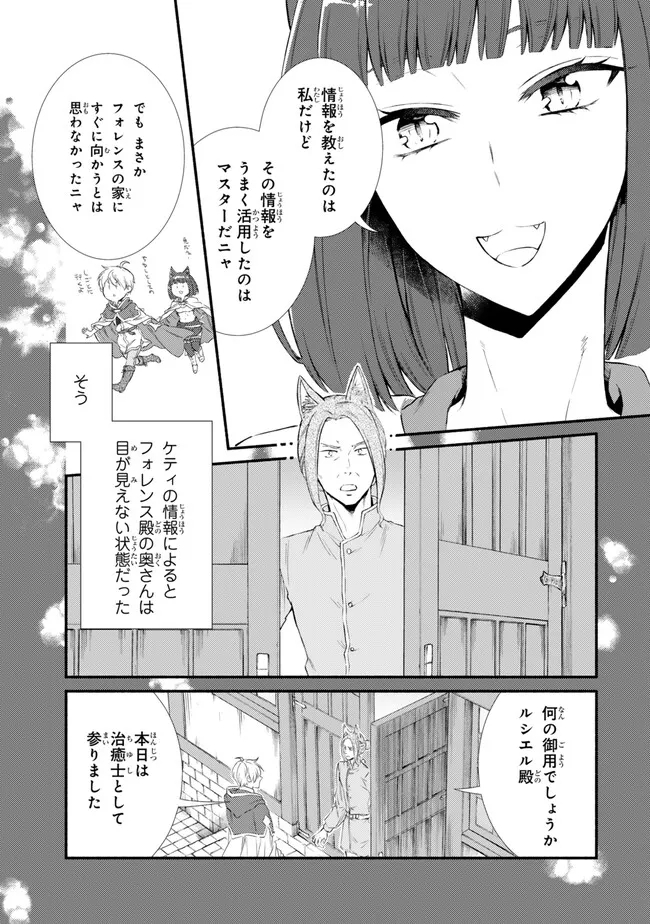Seija Musou - Sarariiman, Isekai de Ikinokoru Tame ni Ayumu Michi Chap 76.2 - Next Chap 77.2