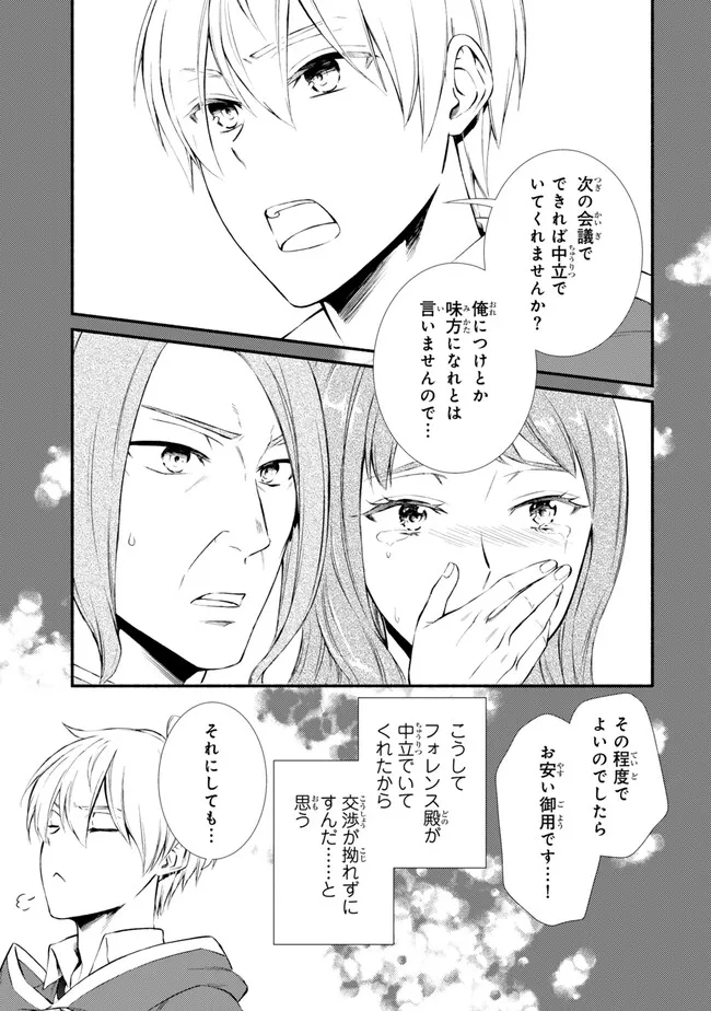 Seija Musou - Sarariiman, Isekai de Ikinokoru Tame ni Ayumu Michi Chap 76.2 - Next Chap 77.2