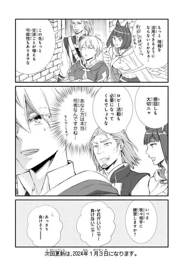 Seija Musou - Sarariiman, Isekai de Ikinokoru Tame ni Ayumu Michi Chap 76.2 - Next Chap 77.2