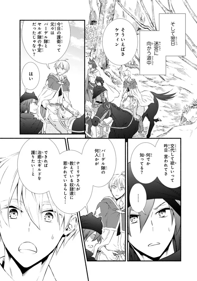Seija Musou - Sarariiman, Isekai de Ikinokoru Tame ni Ayumu Michi Chap 78.2 - Next Chap 79.2