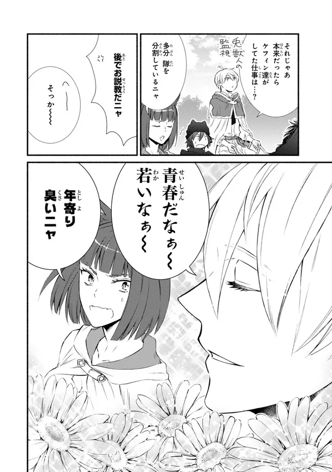 Seija Musou - Sarariiman, Isekai de Ikinokoru Tame ni Ayumu Michi Chap 78.2 - Next Chap 79.2