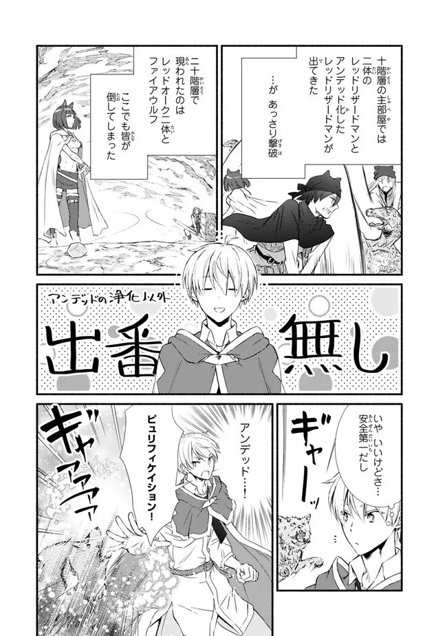 Seija Musou - Sarariiman, Isekai de Ikinokoru Tame ni Ayumu Michi Chap 78.2 - Next Chap 79.2