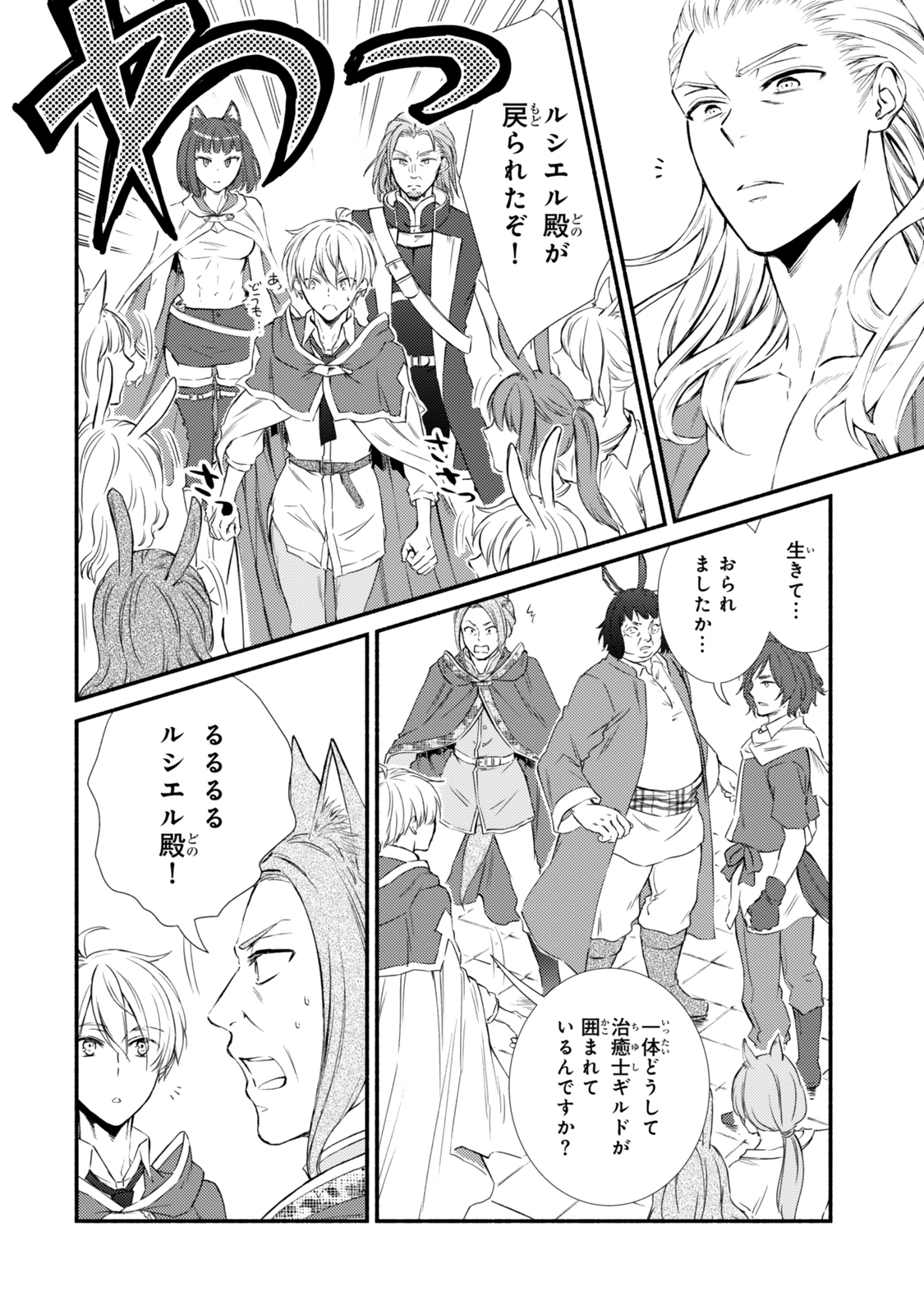 Seija Musou - Sarariiman, Isekai de Ikinokoru Tame ni Ayumu Michi Chap 82.2 - Next Chap 83.2