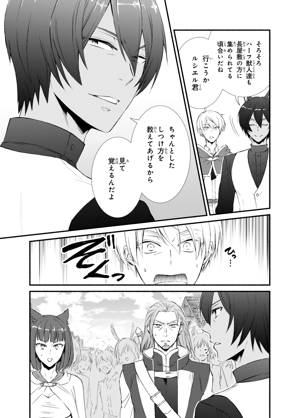 Seija Musou - Sarariiman, Isekai de Ikinokoru Tame ni Ayumu Michi Chap 82.2 - Next Chap 83.2