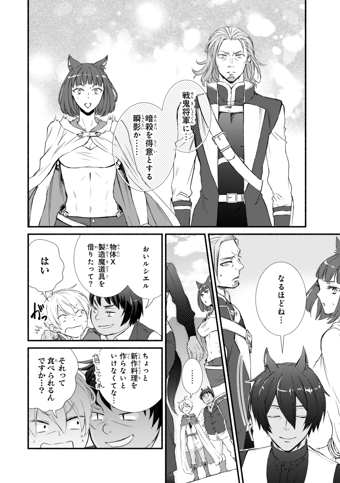 Seija Musou - Sarariiman, Isekai de Ikinokoru Tame ni Ayumu Michi Chap 82.2 - Next Chap 83.2