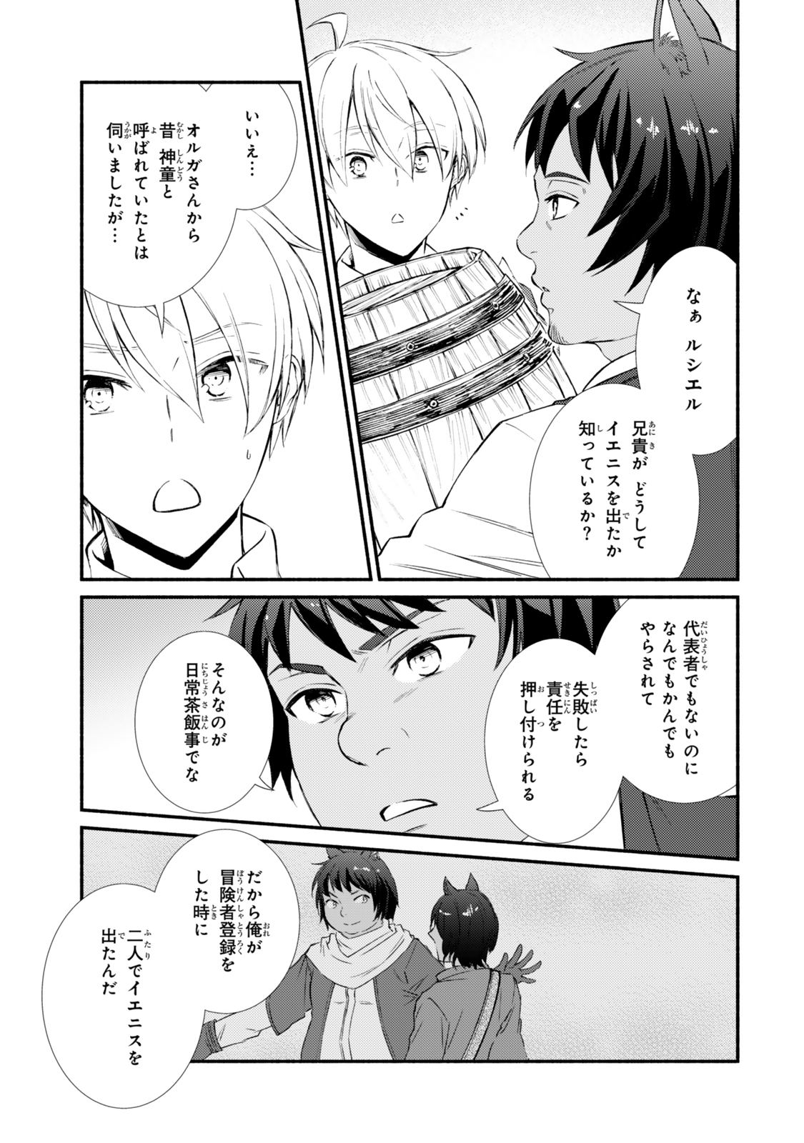 Seija Musou - Sarariiman, Isekai de Ikinokoru Tame ni Ayumu Michi Chap 82.2 - Next Chap 83.2