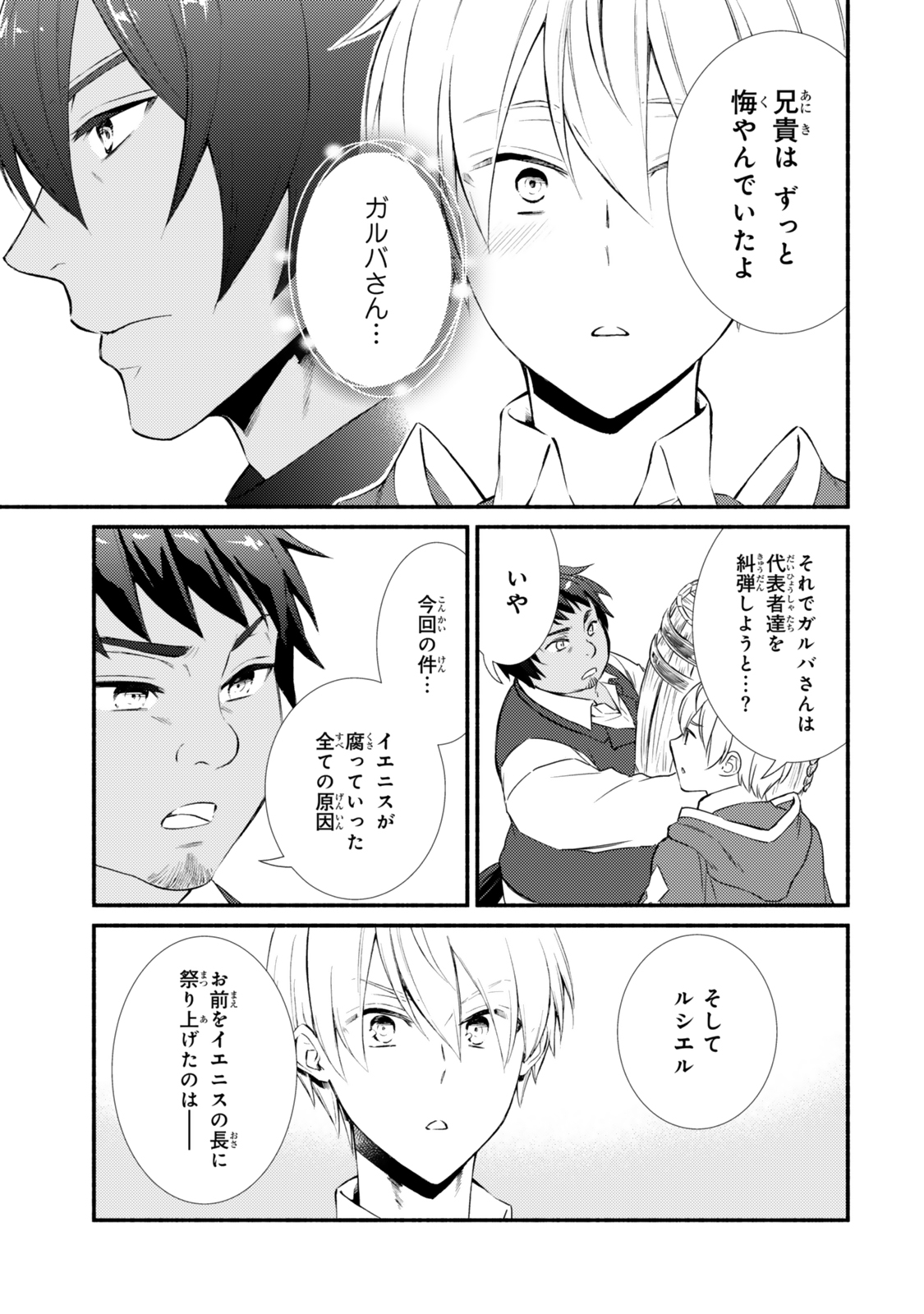 Seija Musou - Sarariiman, Isekai de Ikinokoru Tame ni Ayumu Michi Chap 82.2 - Next Chap 83.2