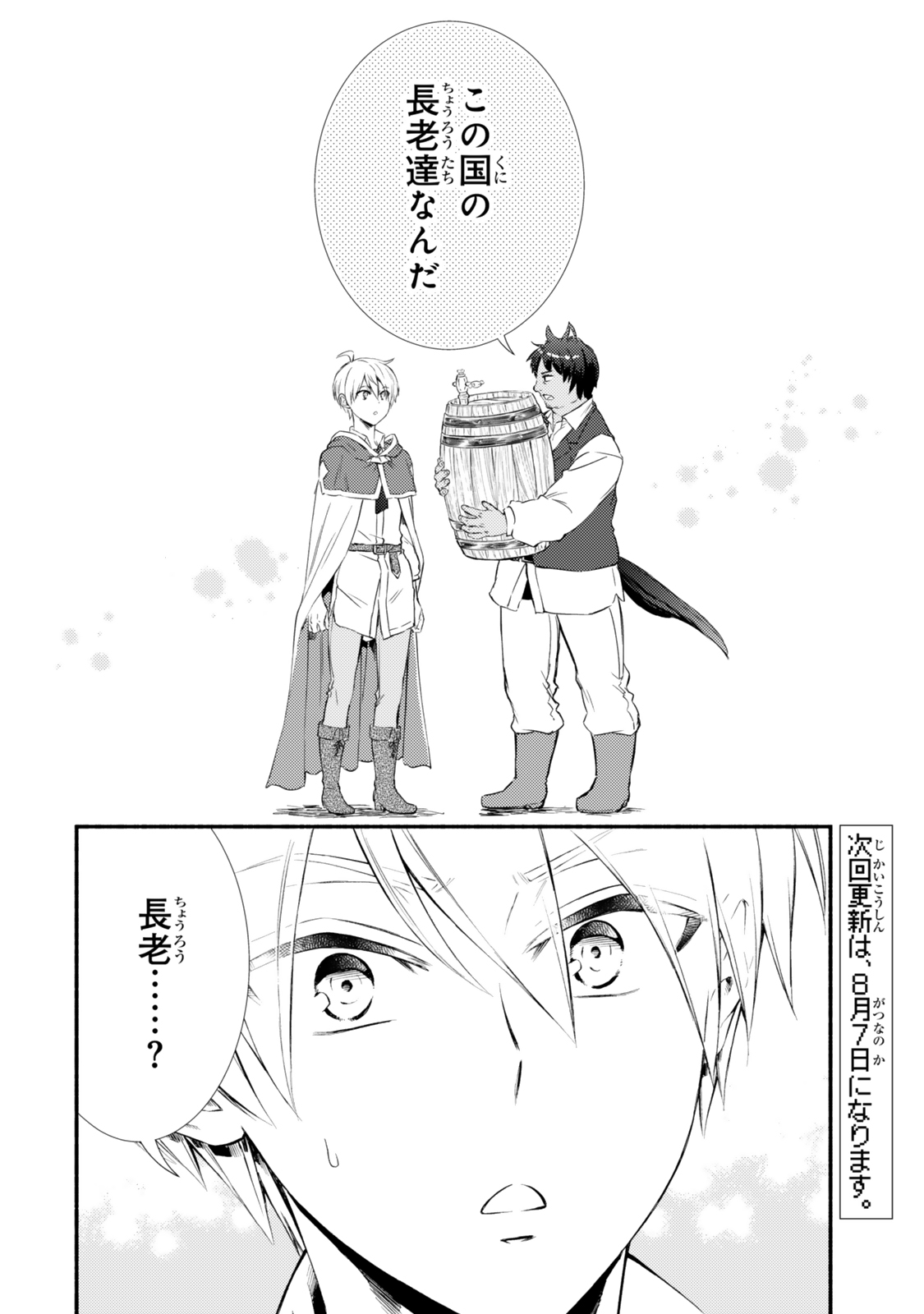 Seija Musou - Sarariiman, Isekai de Ikinokoru Tame ni Ayumu Michi Chap 82.2 - Next Chap 83.2