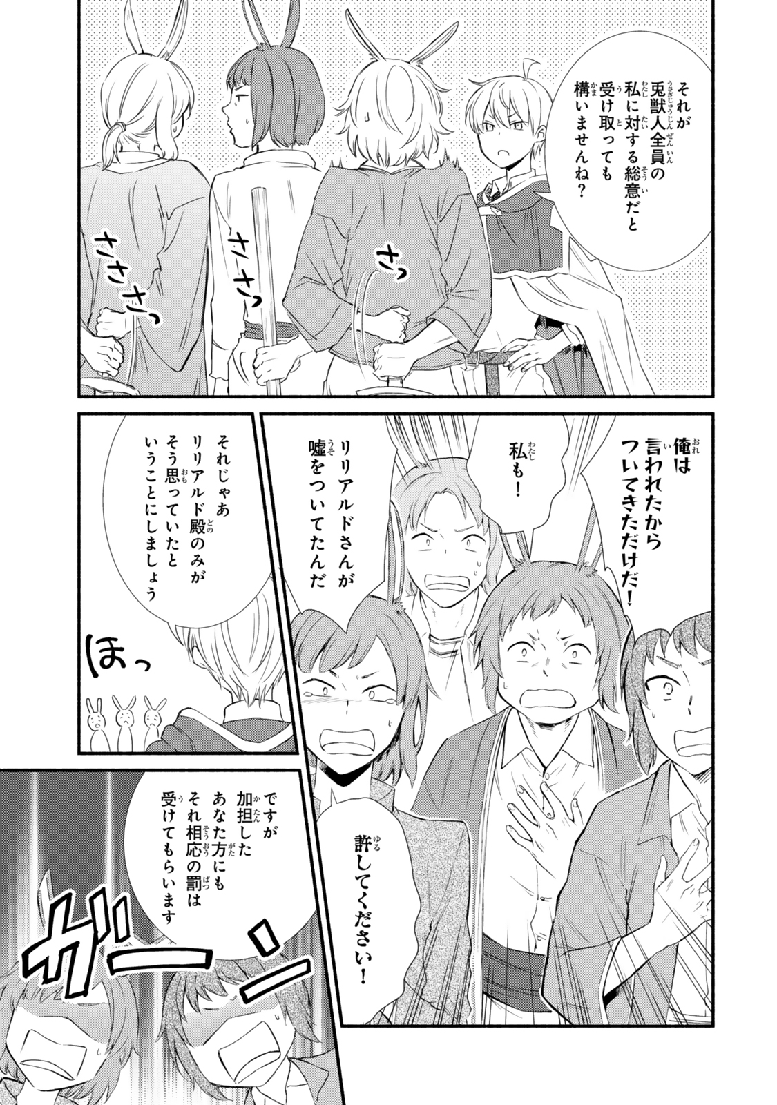 Seija Musou - Sarariiman, Isekai de Ikinokoru Tame ni Ayumu Michi Chap 82.2 - Next Chap 83.2