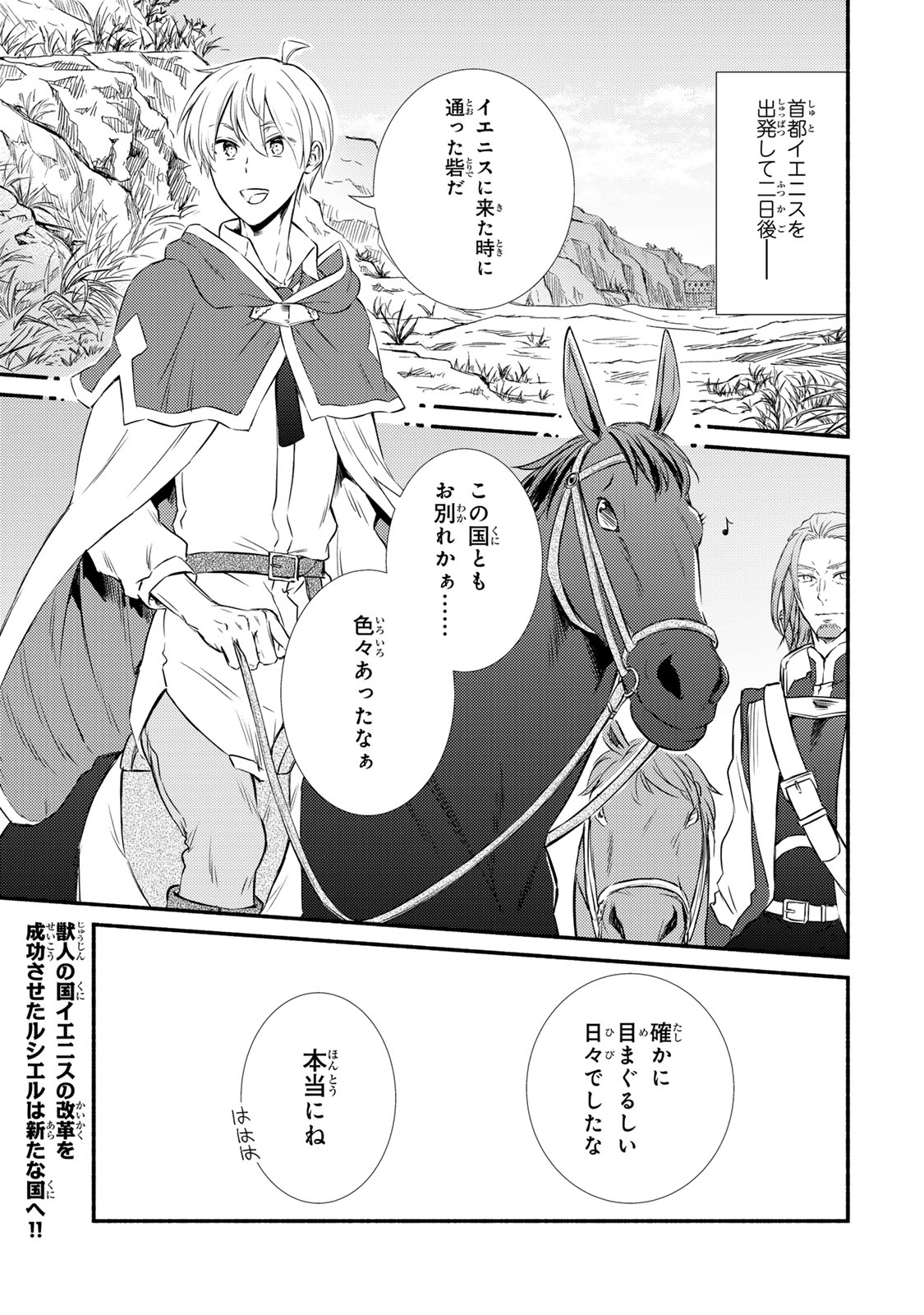 Seija Musou - Sarariiman, Isekai de Ikinokoru Tame ni Ayumu Michi Chap 85.1 - Next Chap 86.1
