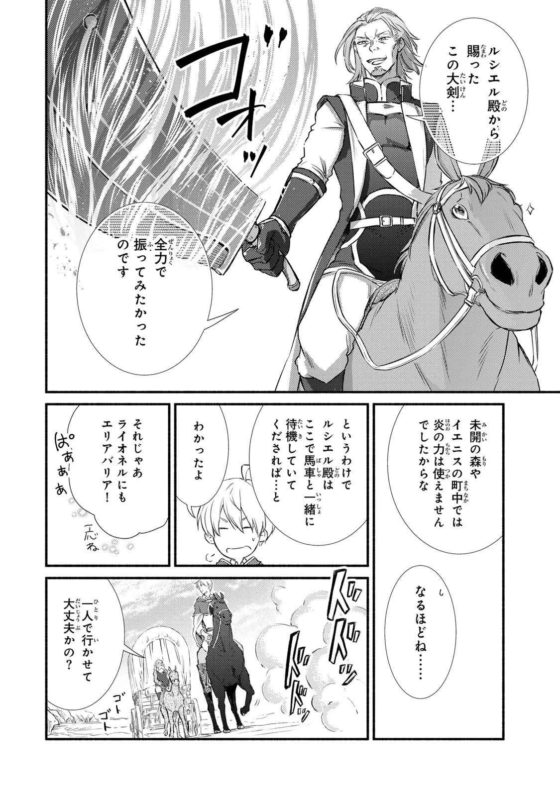 Seija Musou - Sarariiman, Isekai de Ikinokoru Tame ni Ayumu Michi Chap 85.1 - Next Chap 86.1