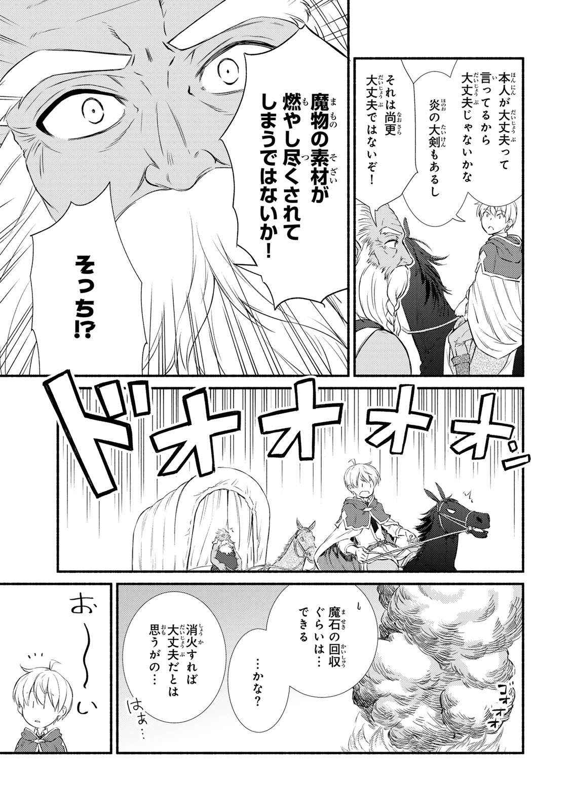 Seija Musou - Sarariiman, Isekai de Ikinokoru Tame ni Ayumu Michi Chap 85.1 - Next Chap 86.1