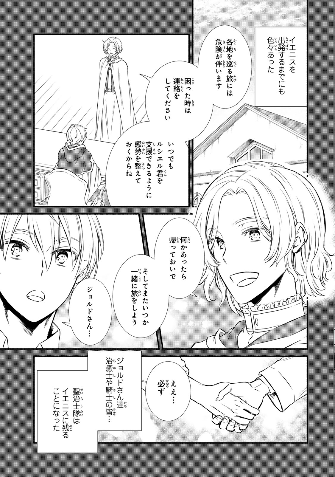 Seija Musou - Sarariiman, Isekai de Ikinokoru Tame ni Ayumu Michi Chap 85.1 - Next Chap 86.1