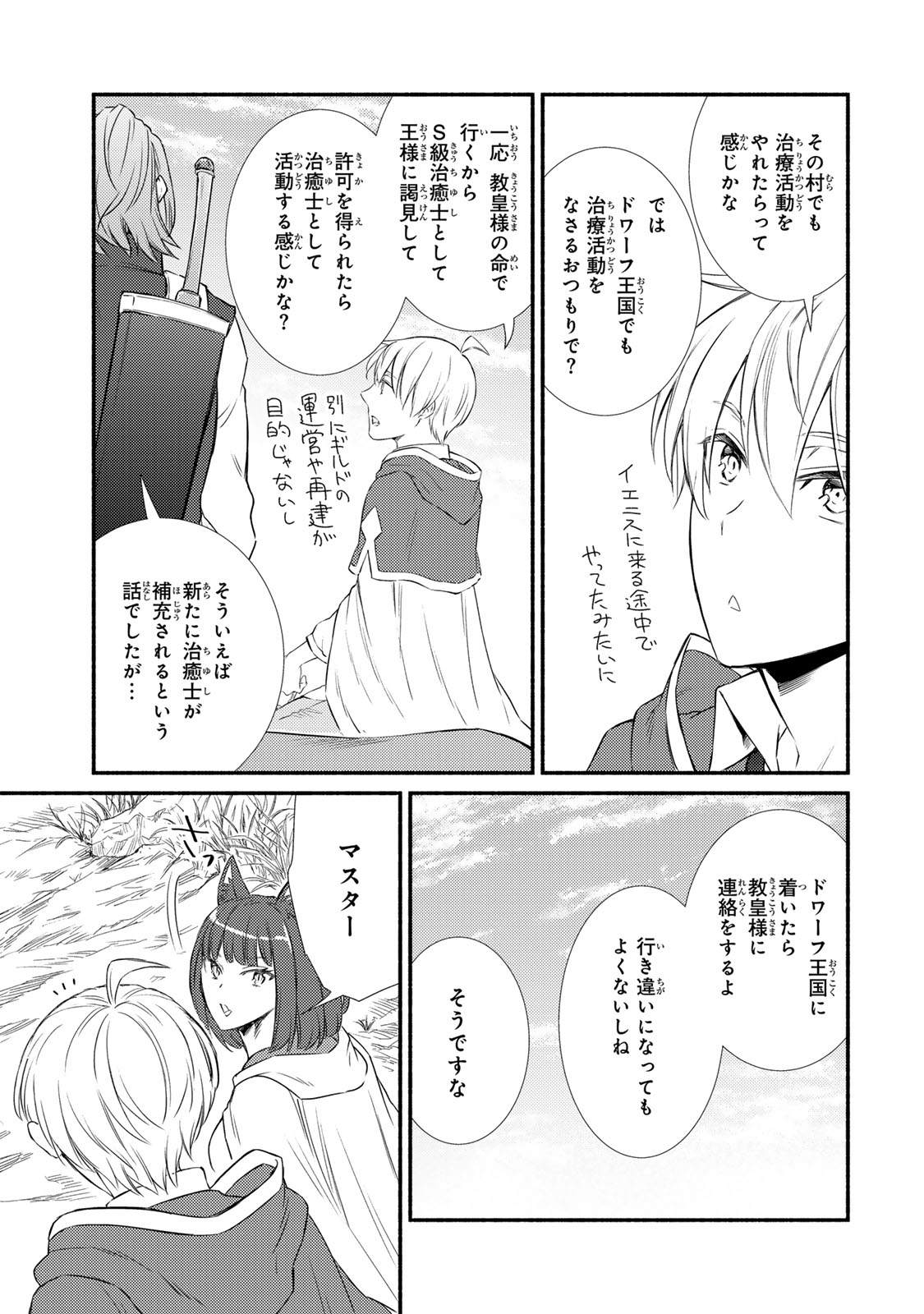 Seija Musou - Sarariiman, Isekai de Ikinokoru Tame ni Ayumu Michi Chap 85.1 - Next Chap 86.1