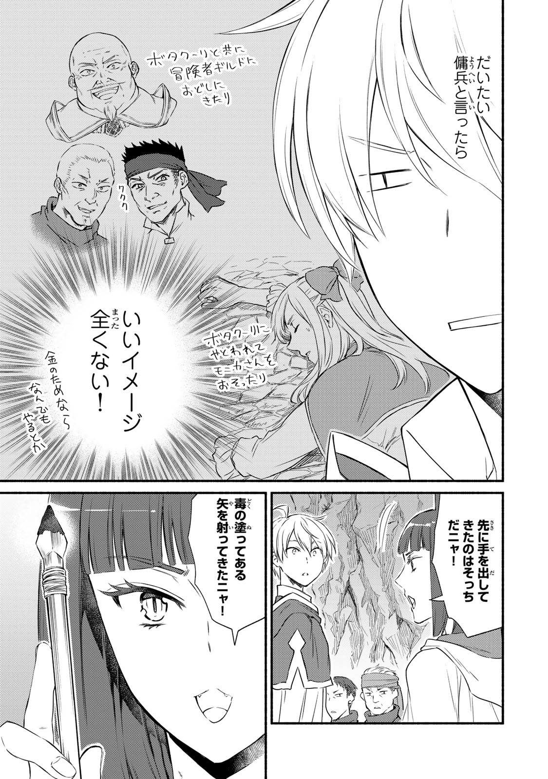 Seija Musou - Sarariiman, Isekai de Ikinokoru Tame ni Ayumu Michi Chap 85.2 - Next Chap 86.2