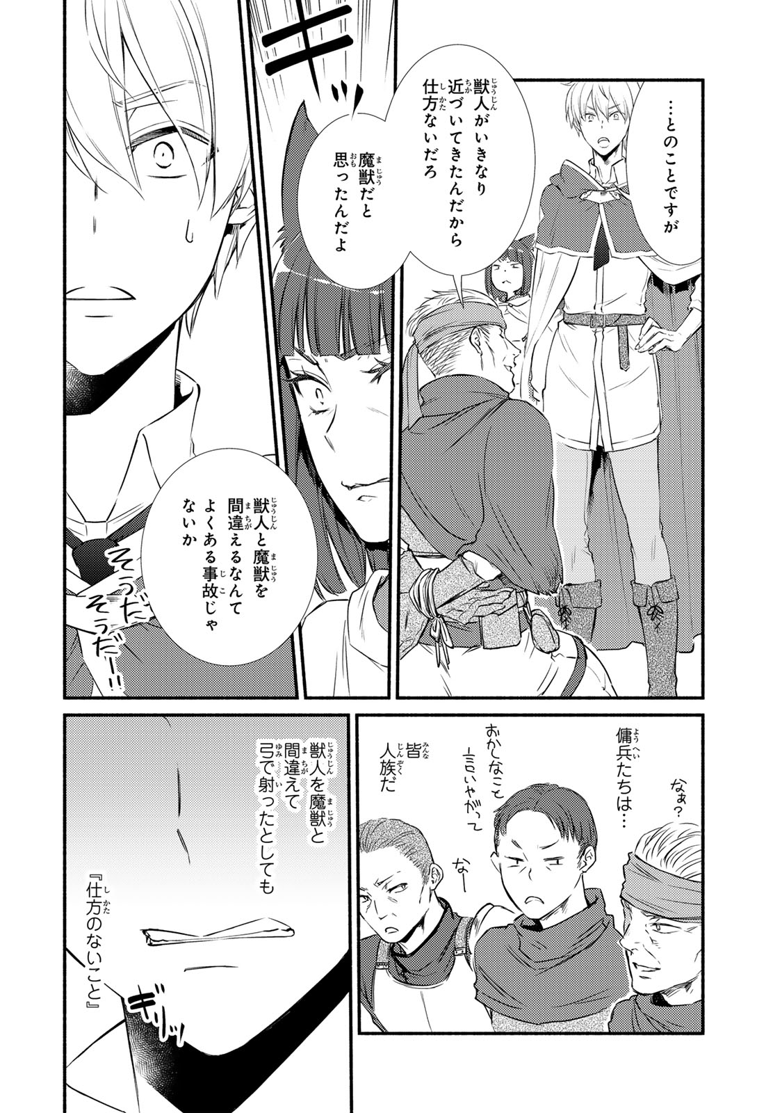Seija Musou - Sarariiman, Isekai de Ikinokoru Tame ni Ayumu Michi Chap 85.2 - Next Chap 86.2