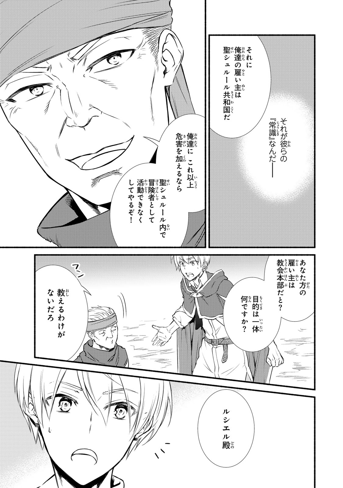Seija Musou - Sarariiman, Isekai de Ikinokoru Tame ni Ayumu Michi Chap 85.2 - Next Chap 86.2
