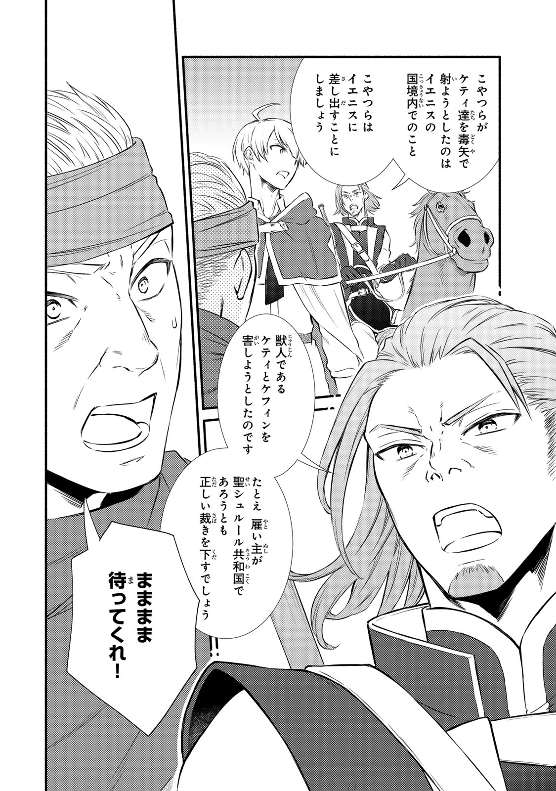 Seija Musou - Sarariiman, Isekai de Ikinokoru Tame ni Ayumu Michi Chap 85.2 - Next Chap 86.2