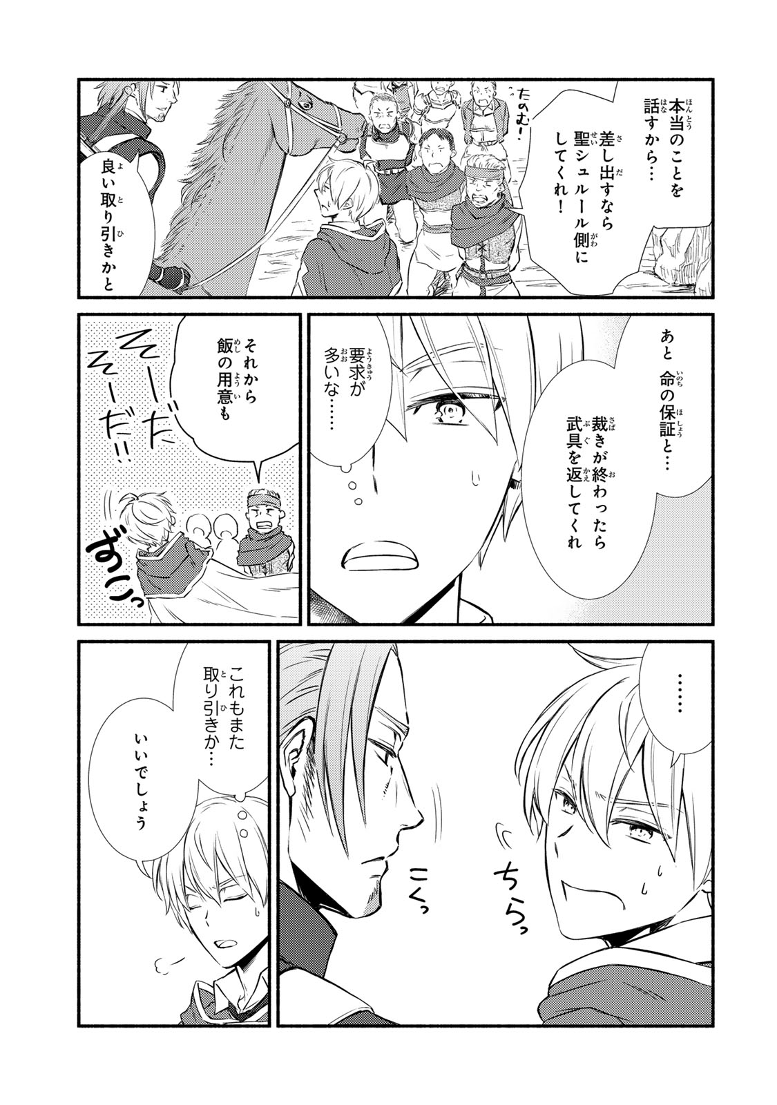 Seija Musou - Sarariiman, Isekai de Ikinokoru Tame ni Ayumu Michi Chap 85.2 - Next Chap 86.2