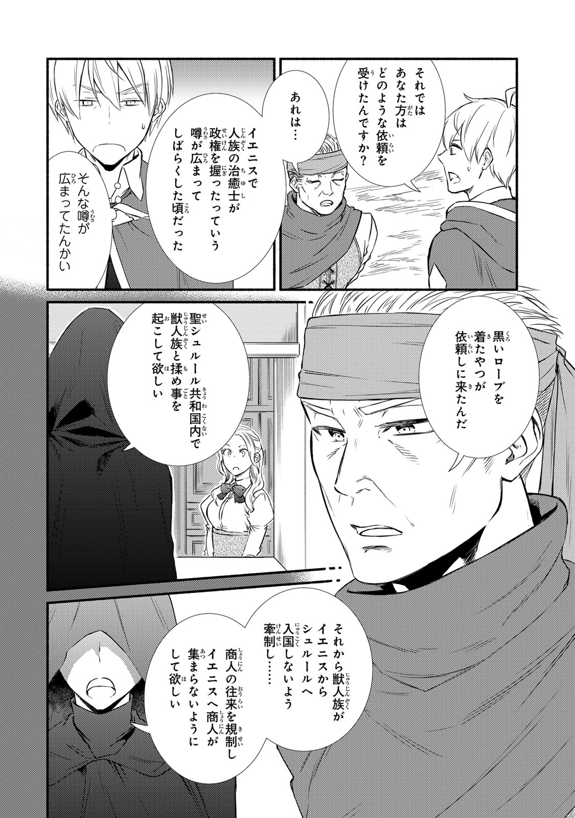 Seija Musou - Sarariiman, Isekai de Ikinokoru Tame ni Ayumu Michi Chap 85.2 - Next Chap 86.2