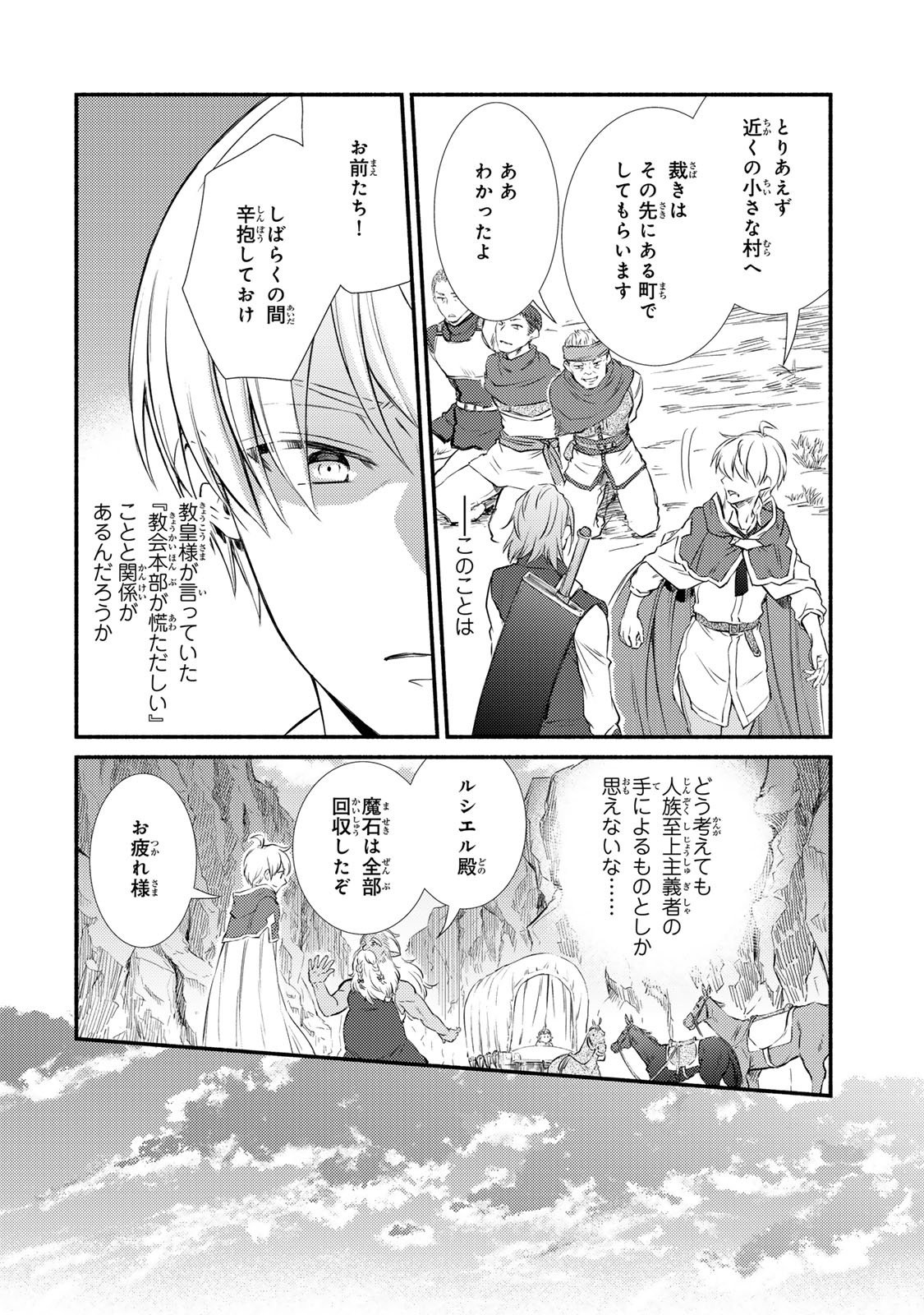 Seija Musou - Sarariiman, Isekai de Ikinokoru Tame ni Ayumu Michi Chap 85.2 - Next Chap 86.2