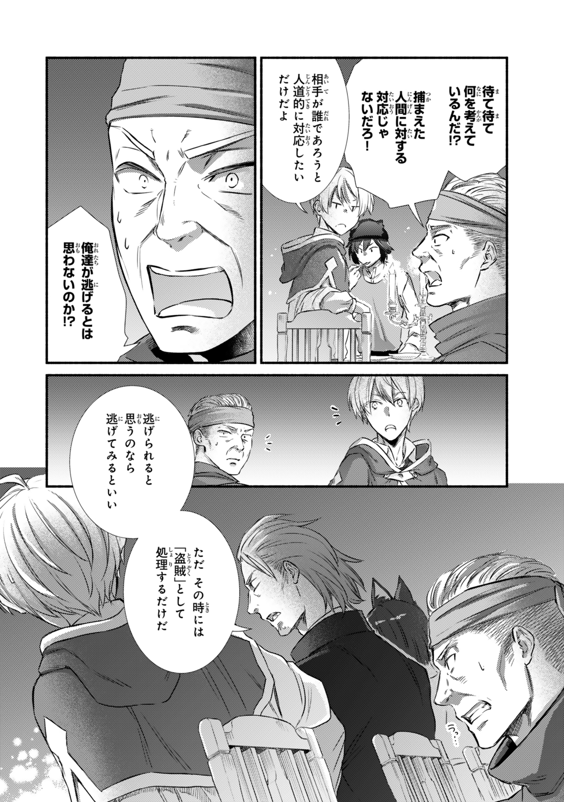 Seija Musou - Sarariiman, Isekai de Ikinokoru Tame ni Ayumu Michi Chap 86.1 - Next Chap 87.1