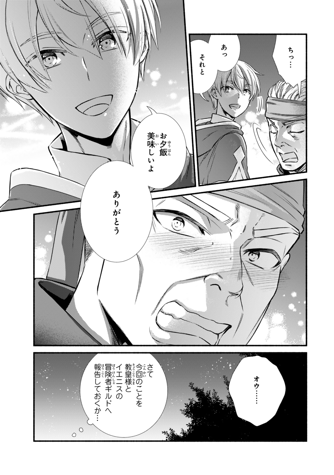 Seija Musou - Sarariiman, Isekai de Ikinokoru Tame ni Ayumu Michi Chap 86.1 - Next Chap 87.1