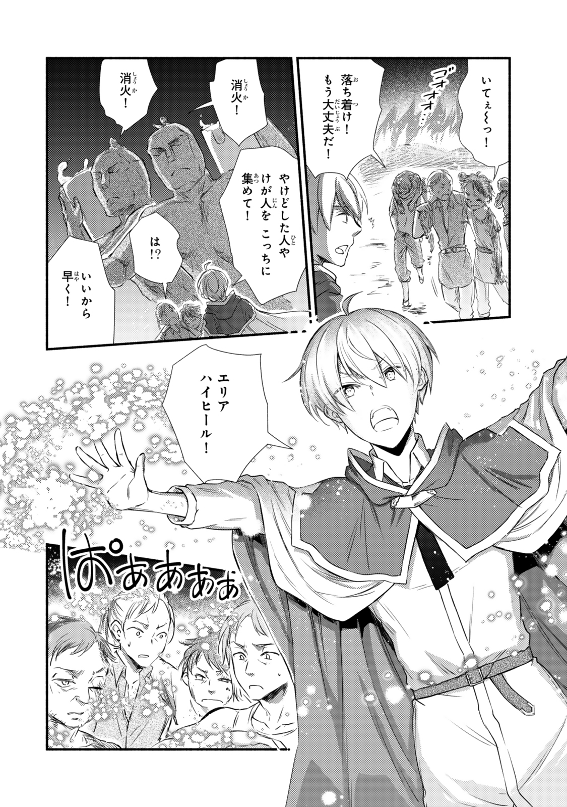 Seija Musou - Sarariiman, Isekai de Ikinokoru Tame ni Ayumu Michi Chap 86.1 - Next Chap 87.1