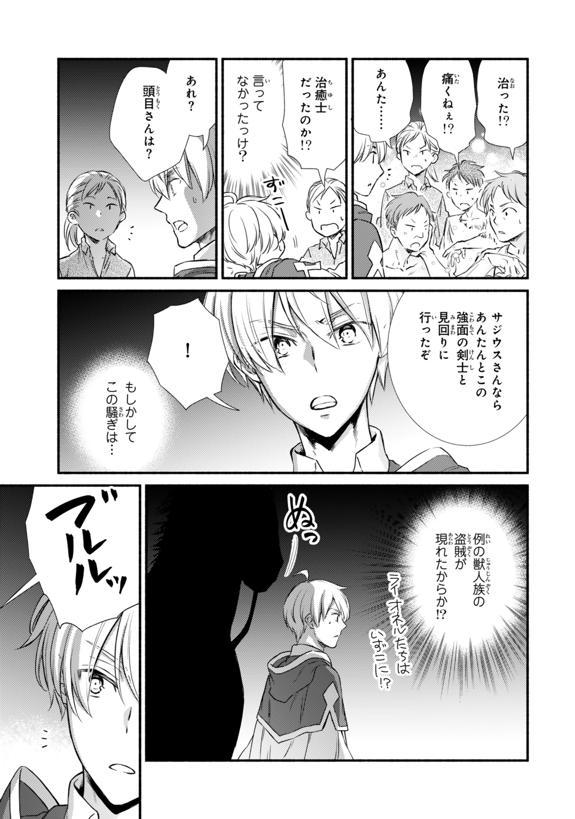 Seija Musou - Sarariiman, Isekai de Ikinokoru Tame ni Ayumu Michi Chap 86.1 - Next Chap 87.1